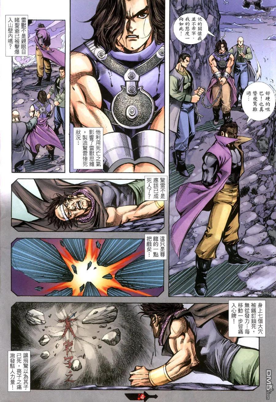 《霸刀》第395卷 第4页