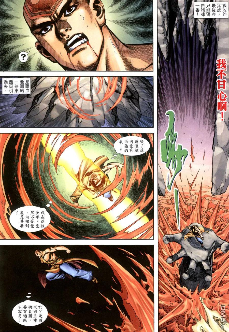 《霸刀》第395卷 第18页