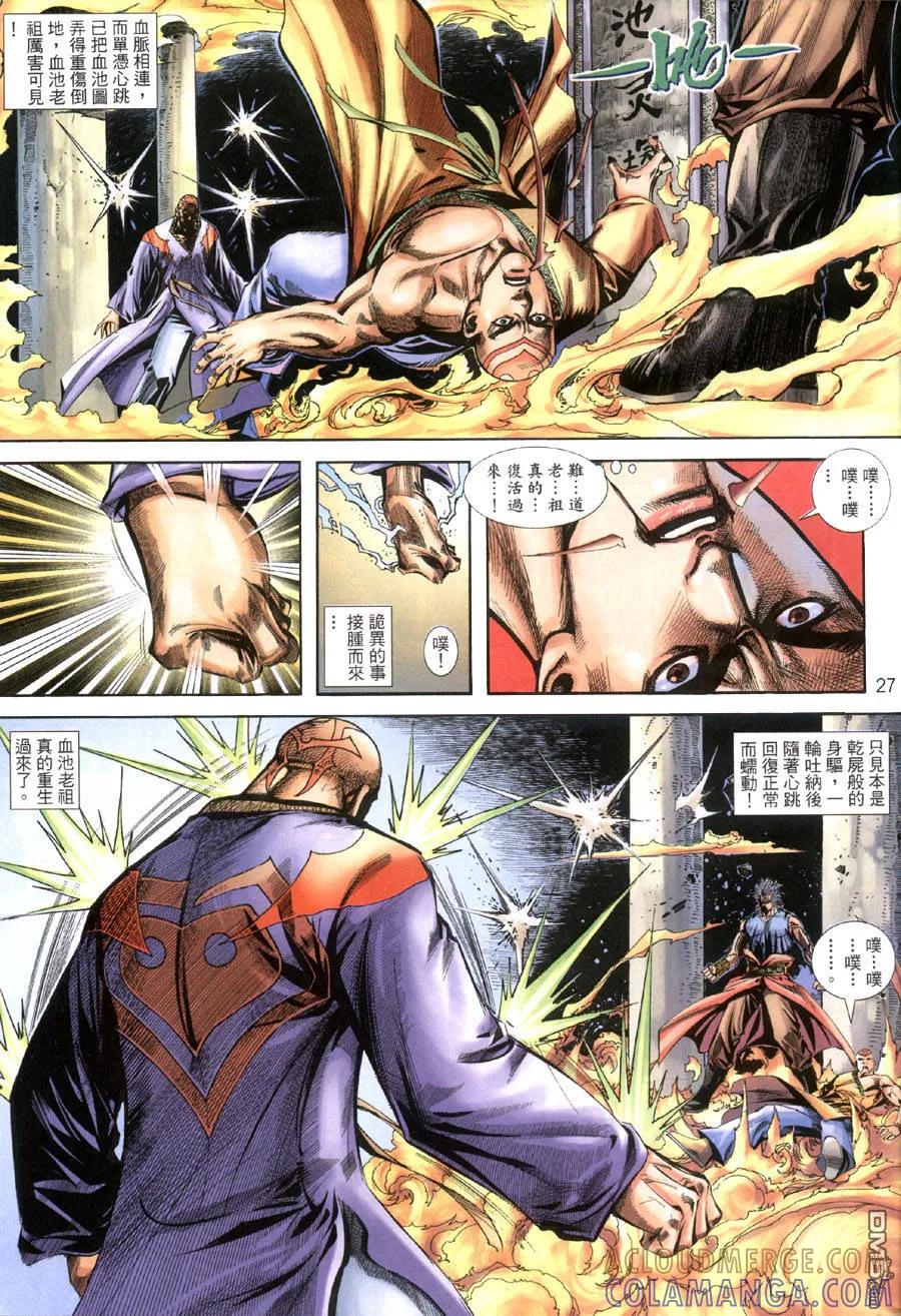《霸刀》第395卷 第27页