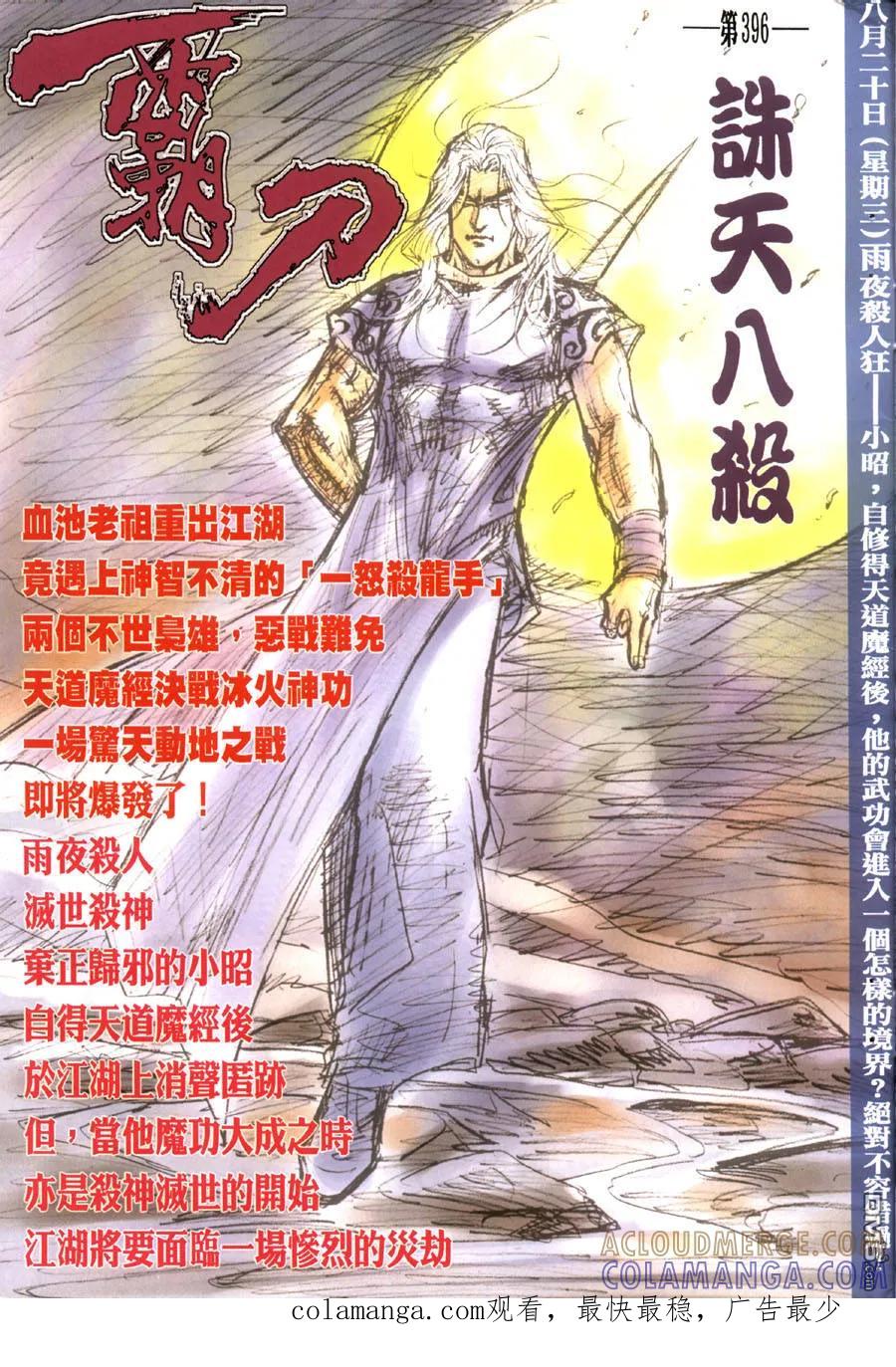 《霸刀》第395卷 第35页