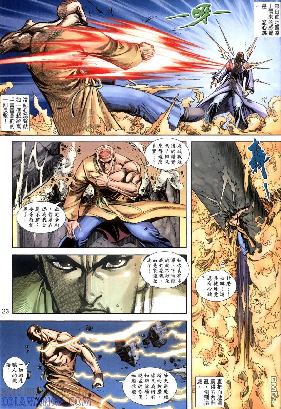 《霸刀》第395卷 第23页