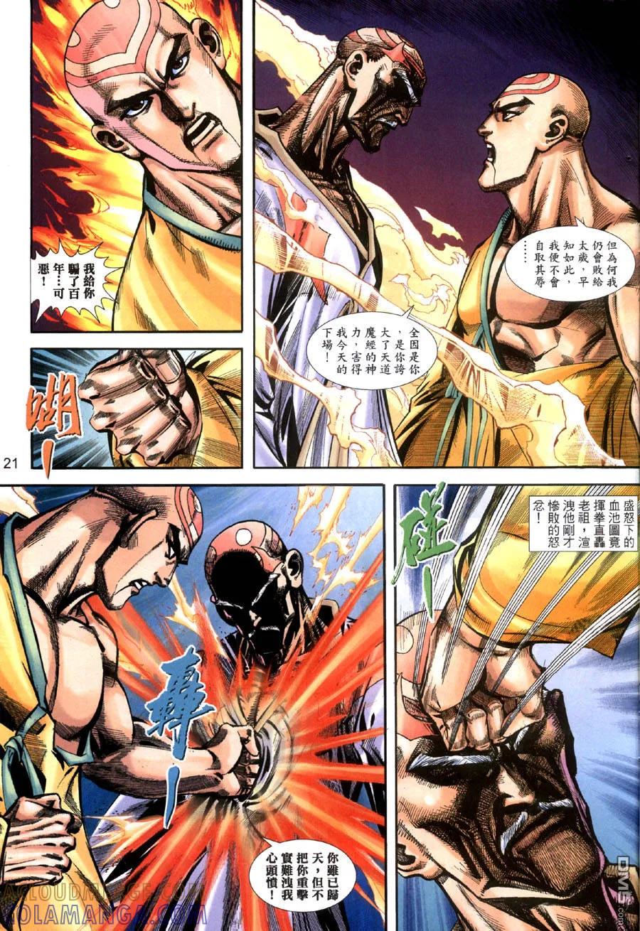 《霸刀》第395卷 第21页