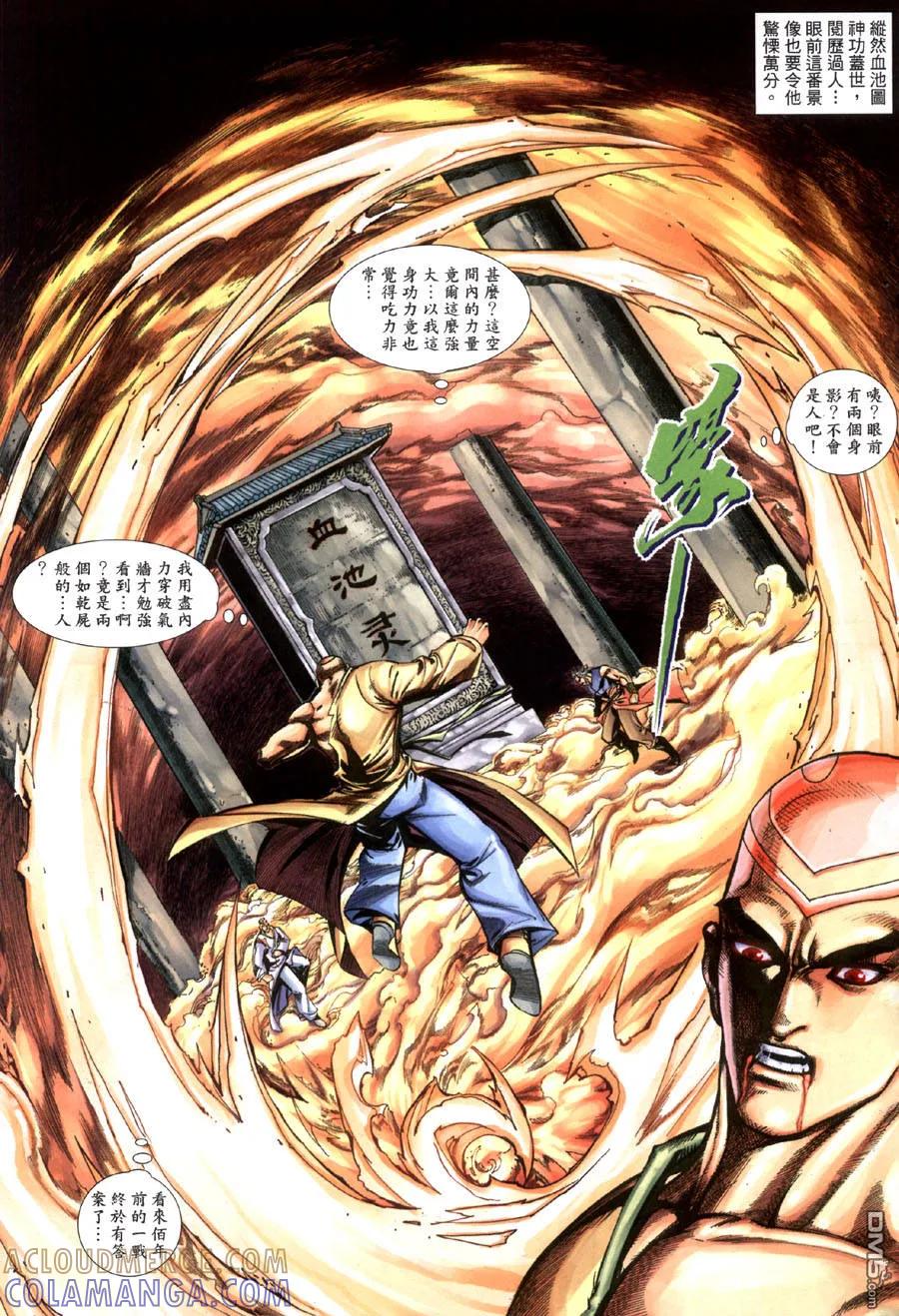 《霸刀》第395卷 第19页