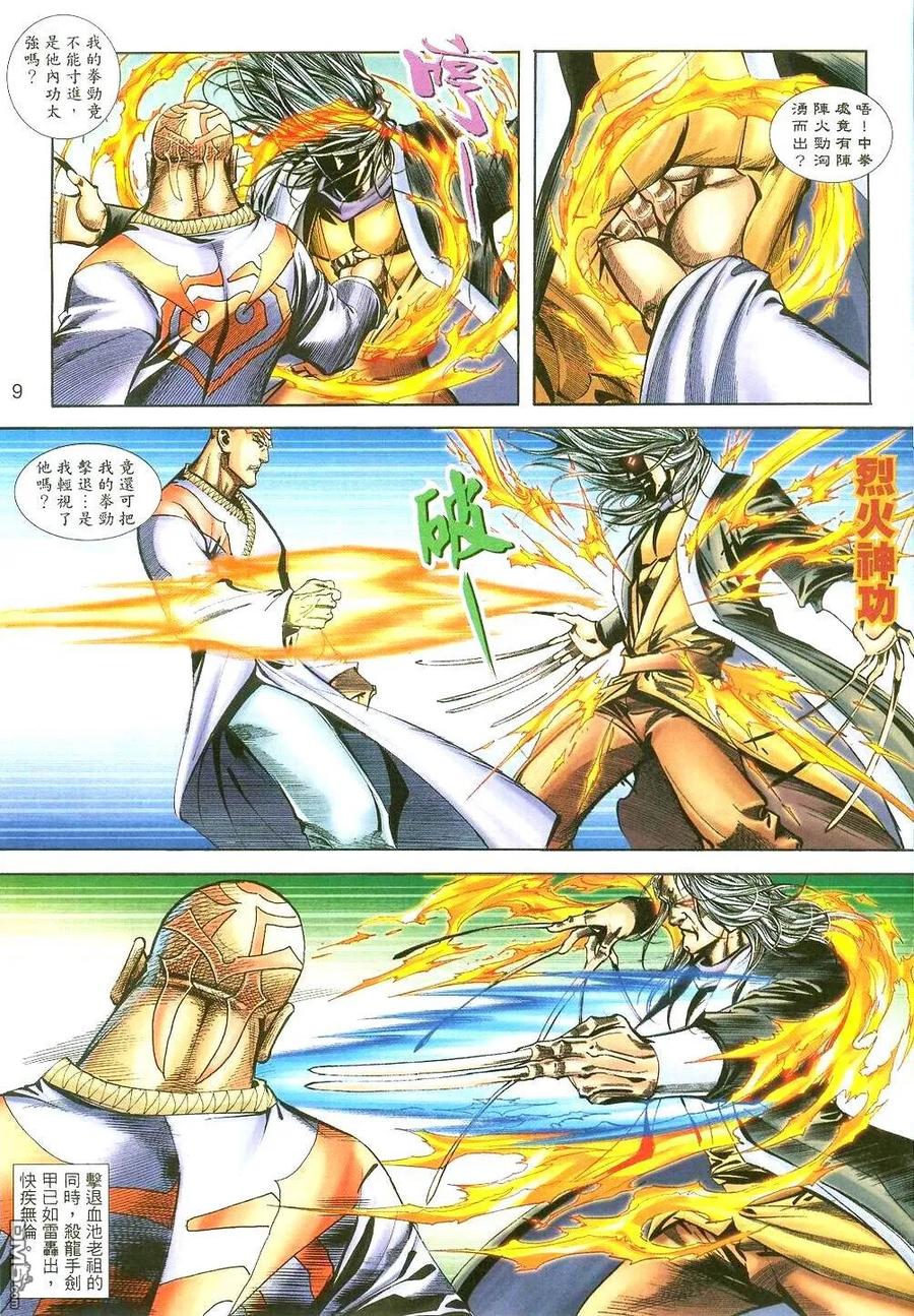 《霸刀》第396卷 第8页