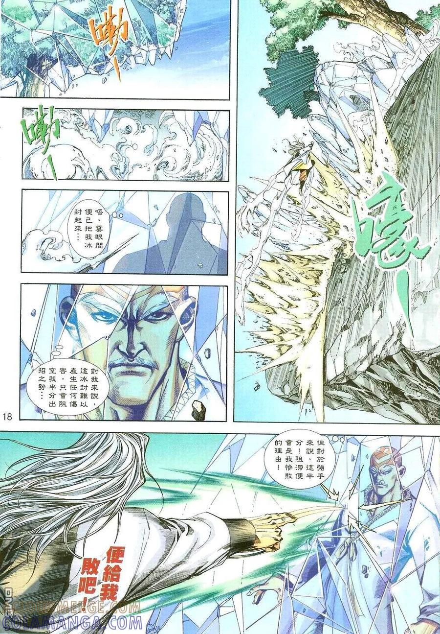 《霸刀》第396卷 第17页