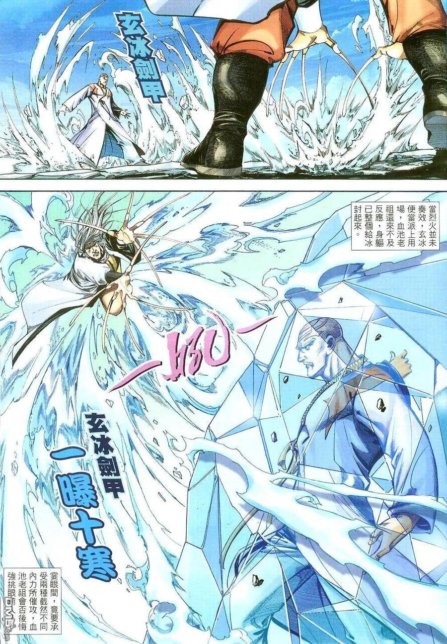 《霸刀》第396卷 第16页