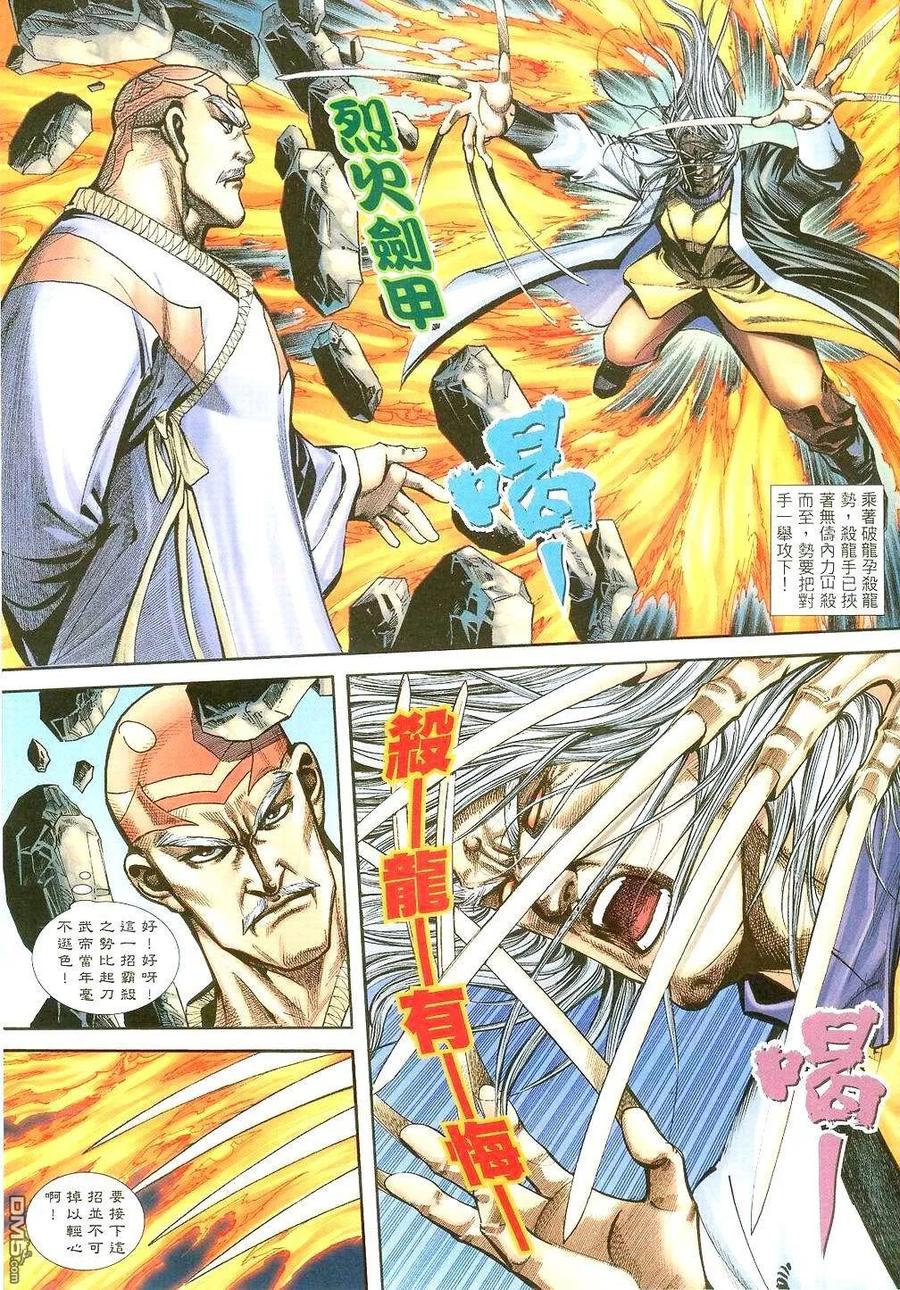 《霸刀》第396卷 第12页