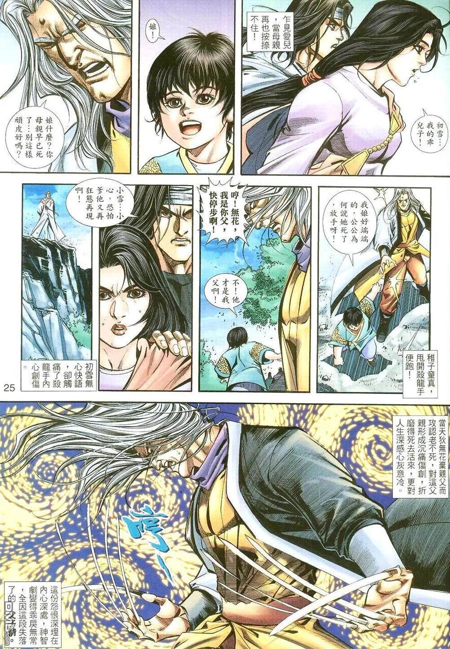 《霸刀》第396卷 第24页