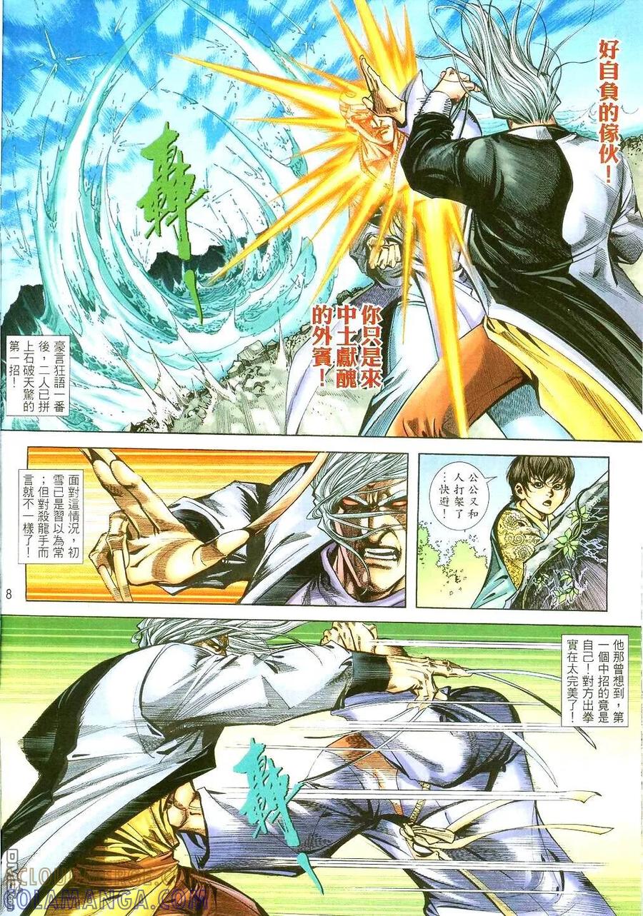 《霸刀》第396卷 第7页