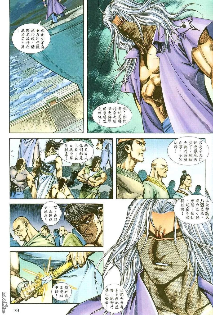 《霸刀》第396卷 第28页