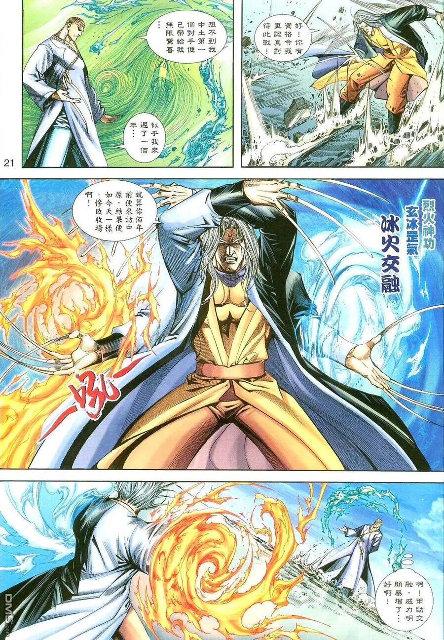 《霸刀》第396卷 第20页