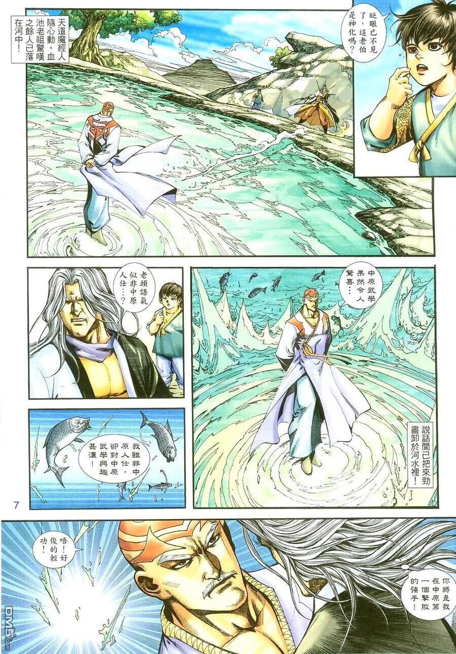 《霸刀》第396卷 第6页
