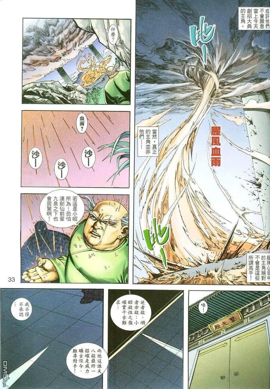 《霸刀》第396卷 第32页