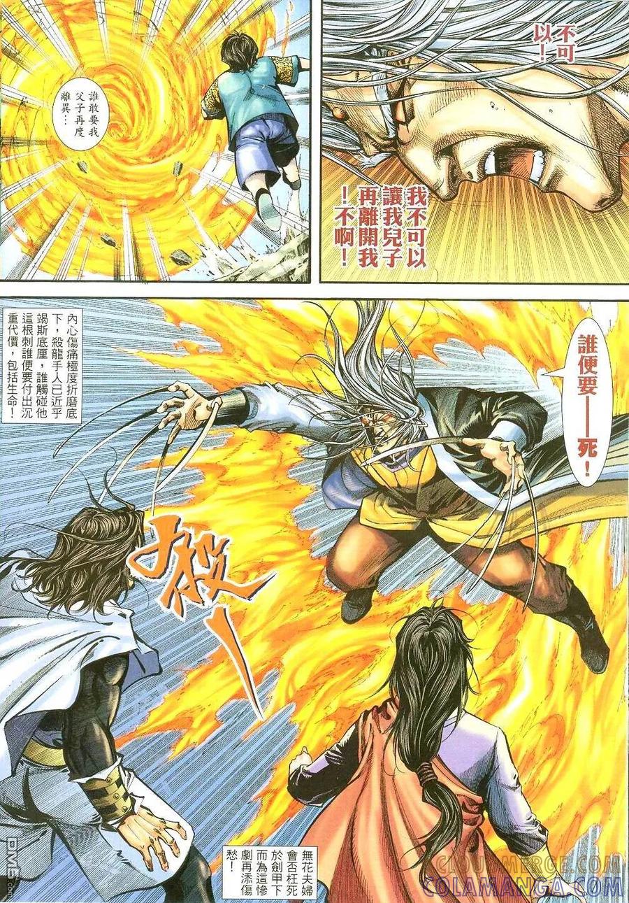 《霸刀》第396卷 第25页