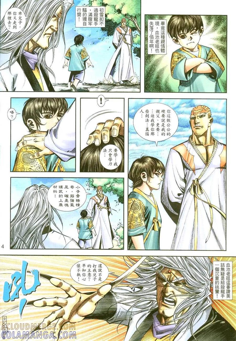 《霸刀》第396卷 第3页