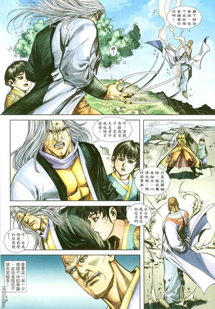 《霸刀》第396卷 第2页