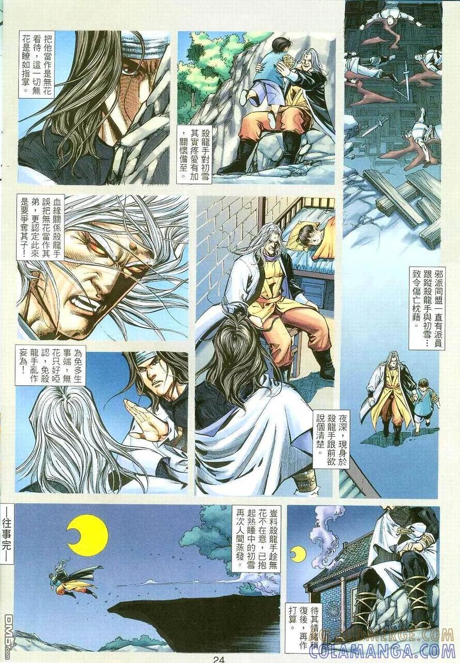 《霸刀》第396卷 第23页