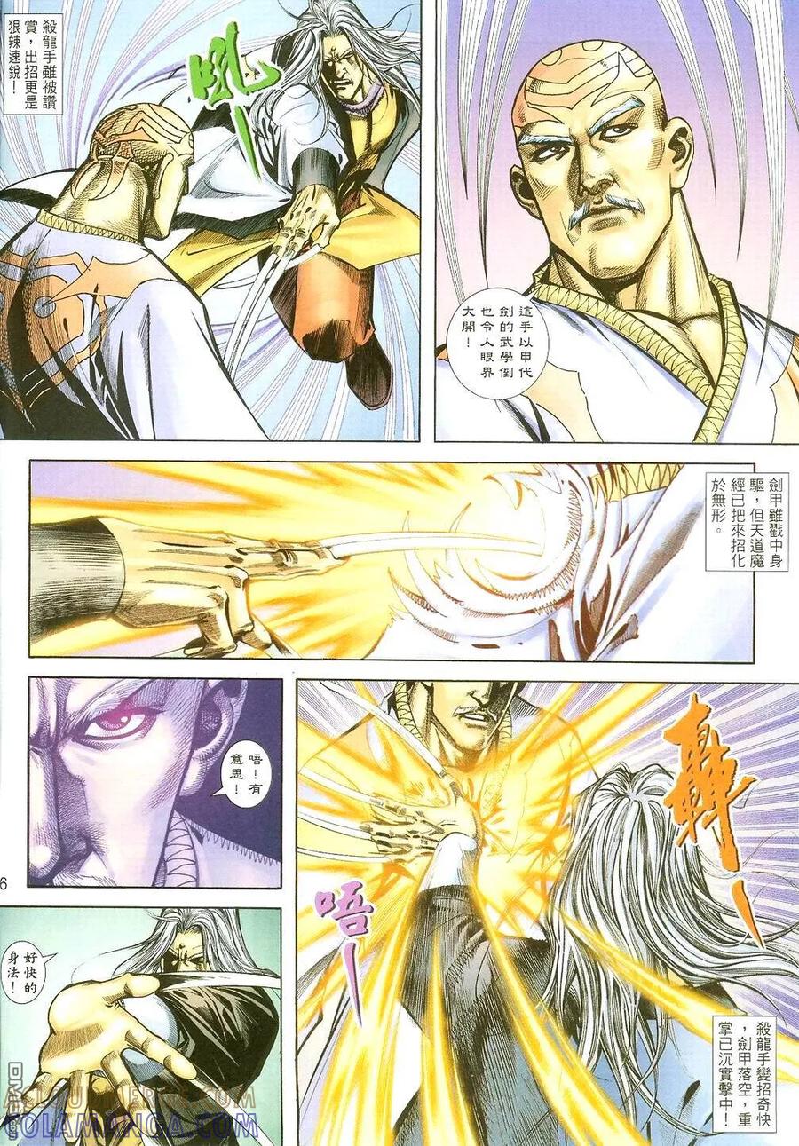 《霸刀》第396卷 第5页