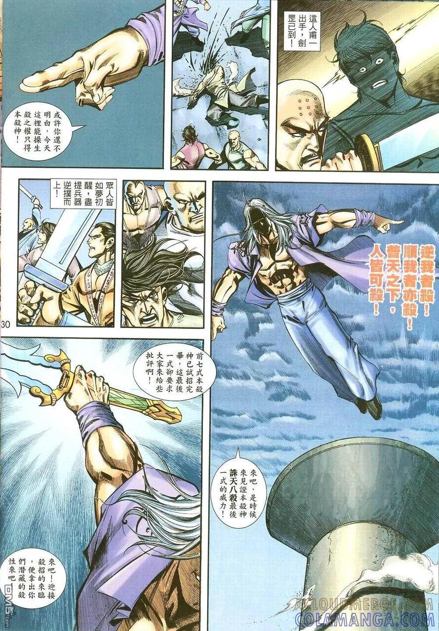 《霸刀》第396卷 第29页