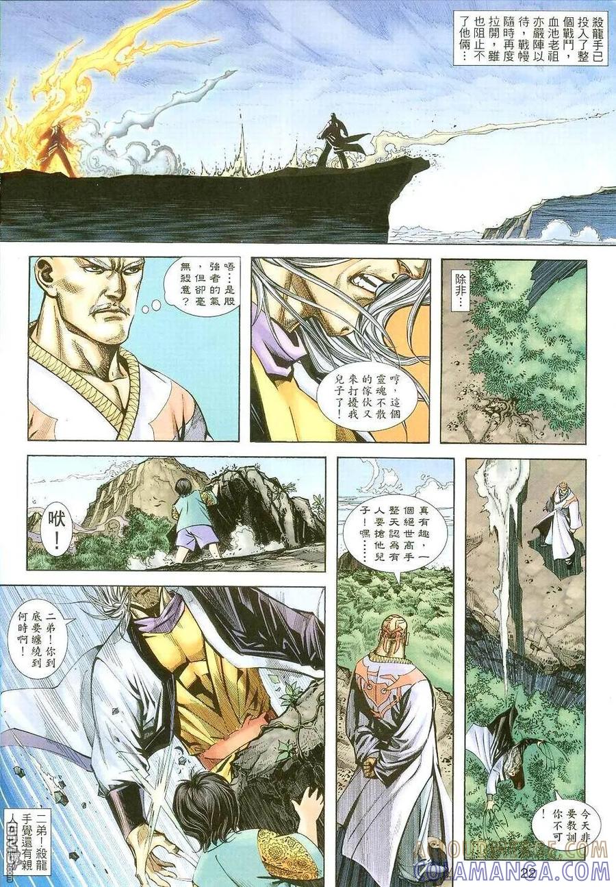 《霸刀》第396卷 第21页