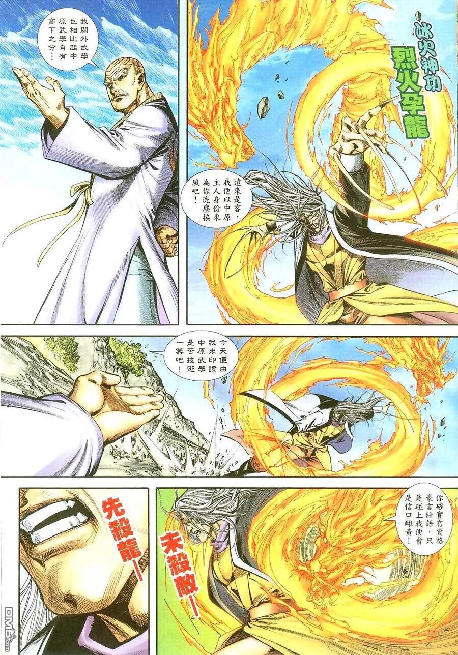 《霸刀》第396卷 第10页