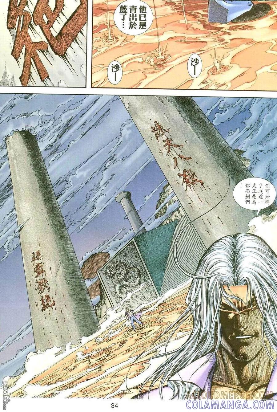 《霸刀》第396卷 第33页