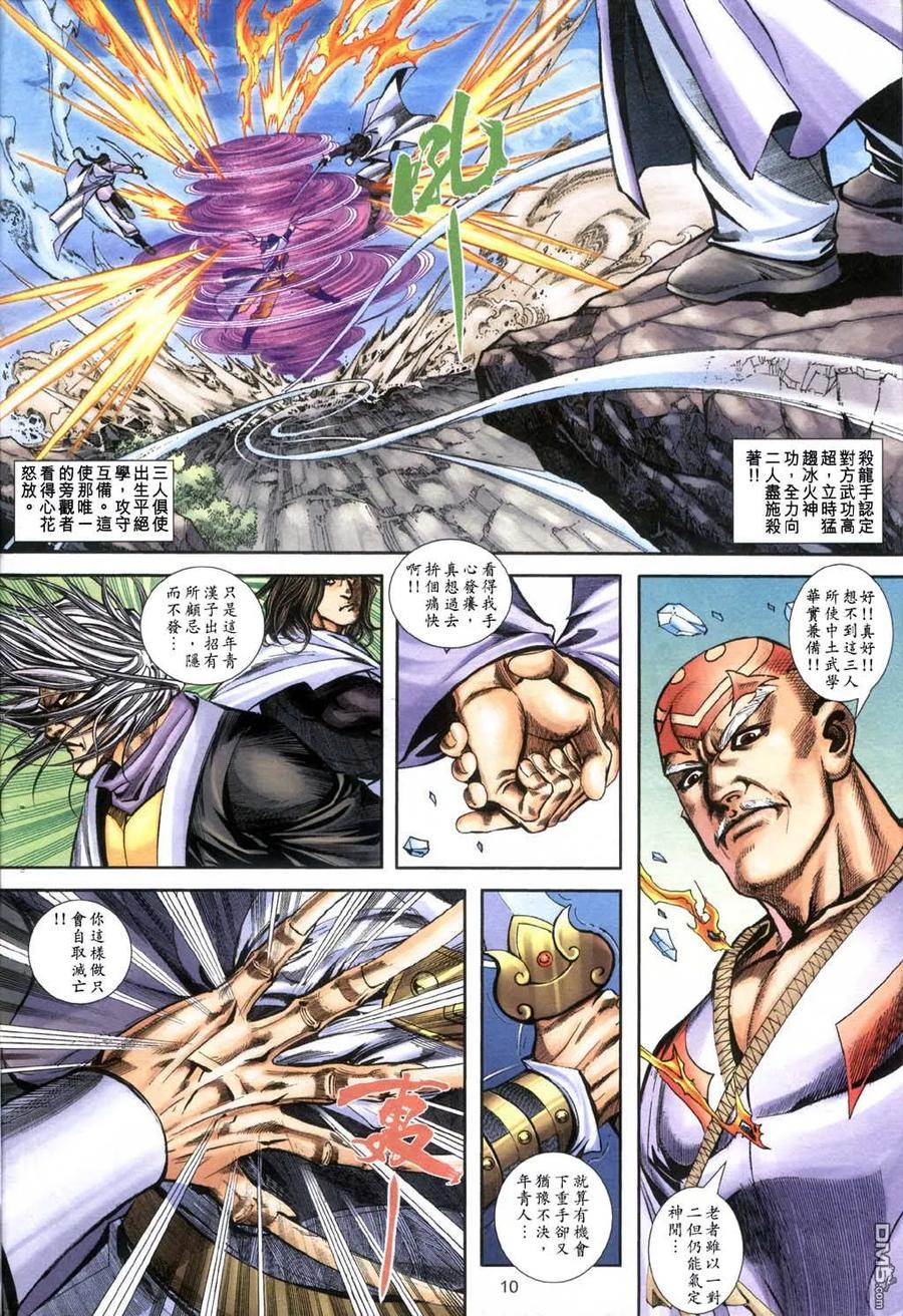 《霸刀》第397卷 第10页