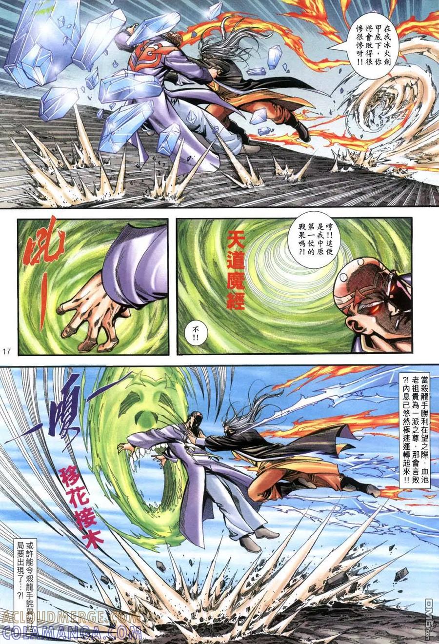 《霸刀》第397卷 第17页