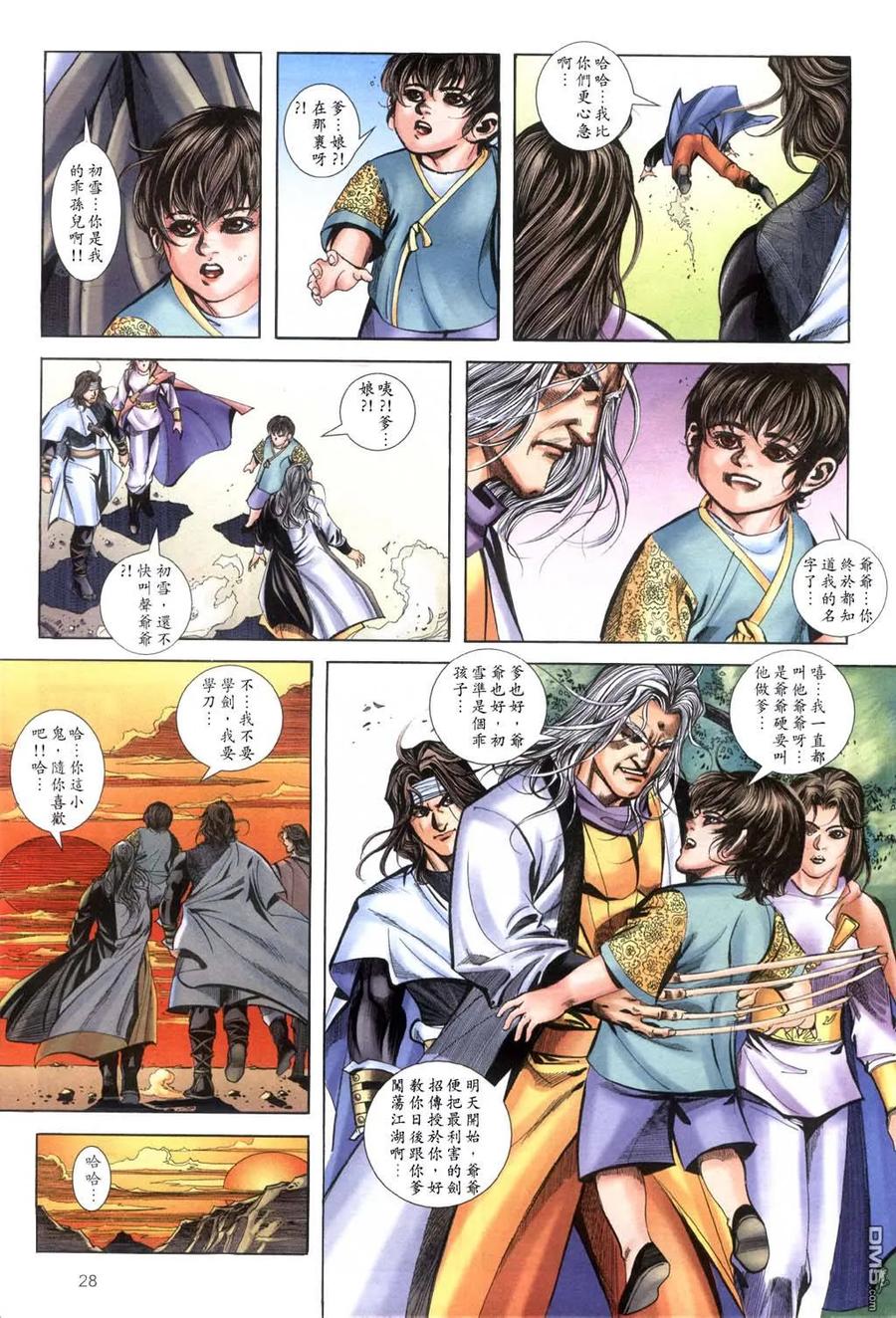 《霸刀》第397卷 第28页