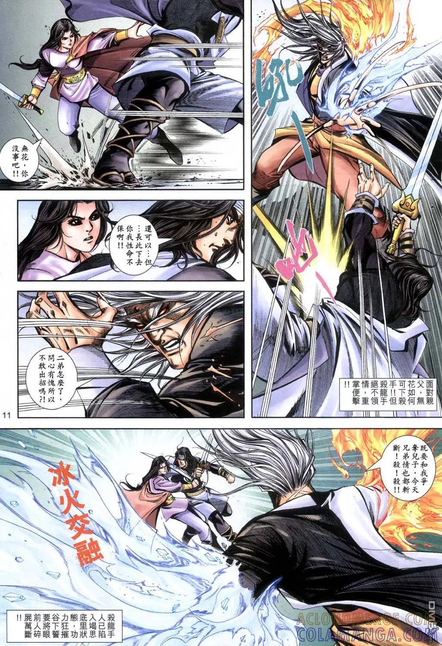 《霸刀》第397卷 第11页