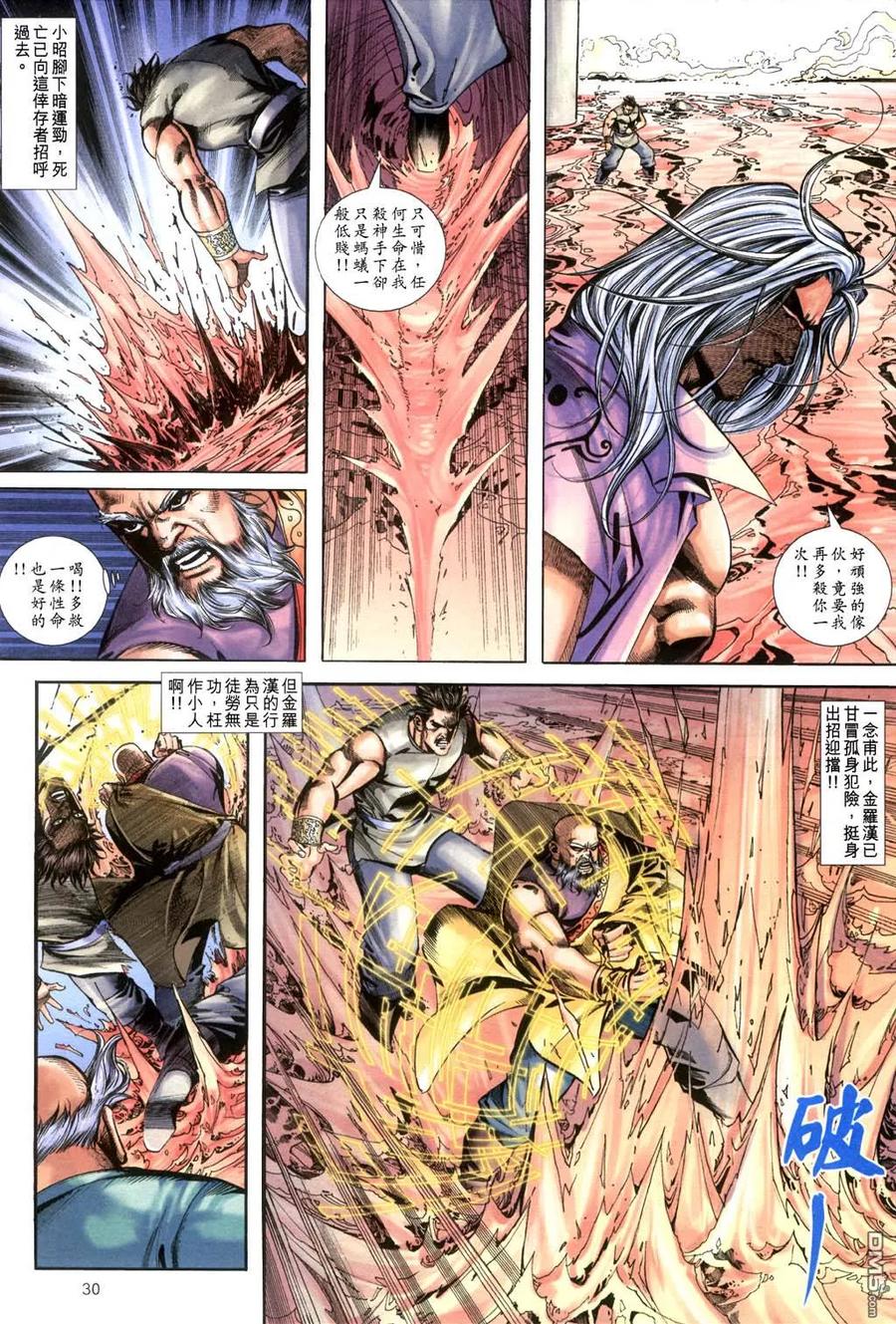 《霸刀》第397卷 第30页