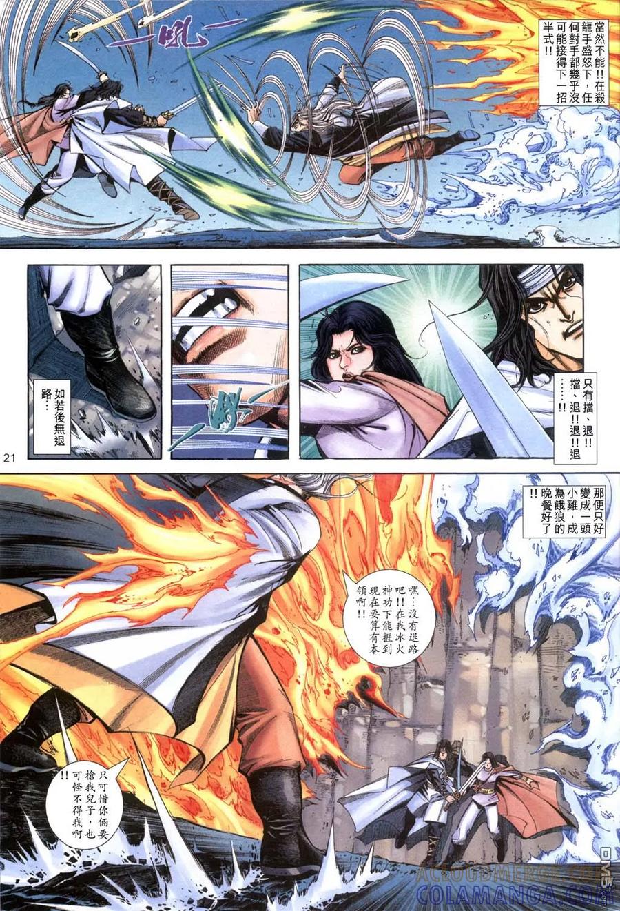 《霸刀》第397卷 第21页