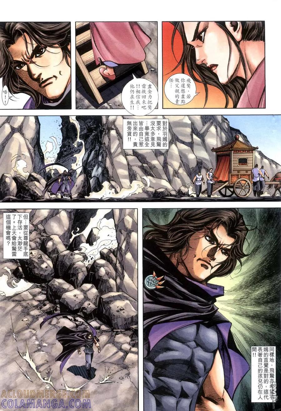 《霸刀》第397卷 第5页