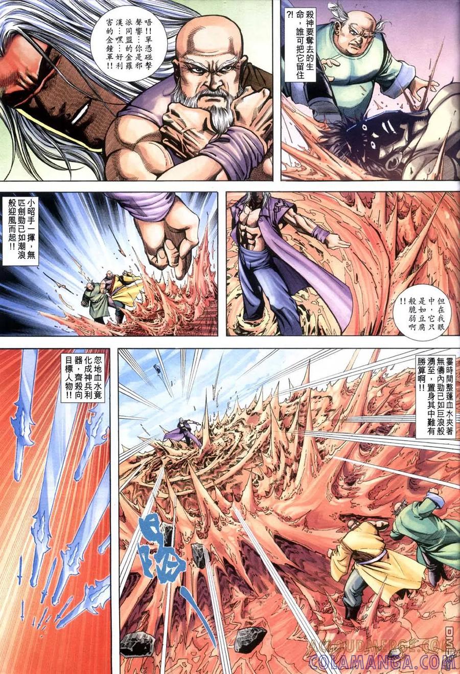 《霸刀》第397卷 第31页