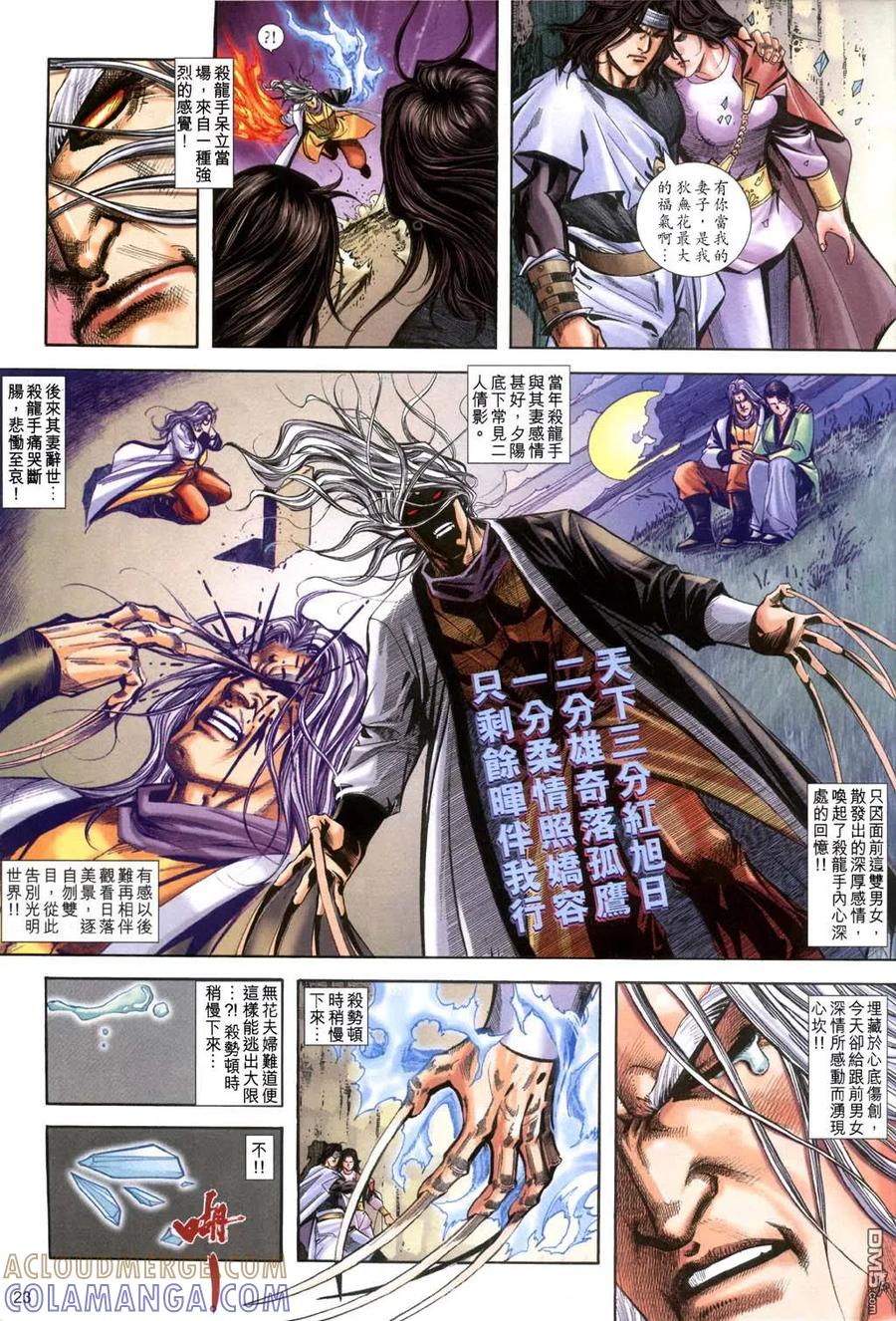 《霸刀》第397卷 第23页