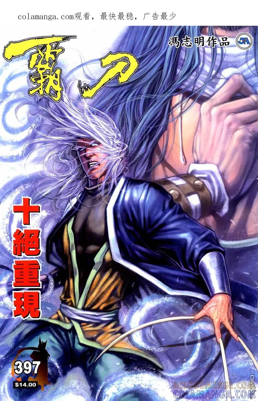 《霸刀》第397卷 第1页