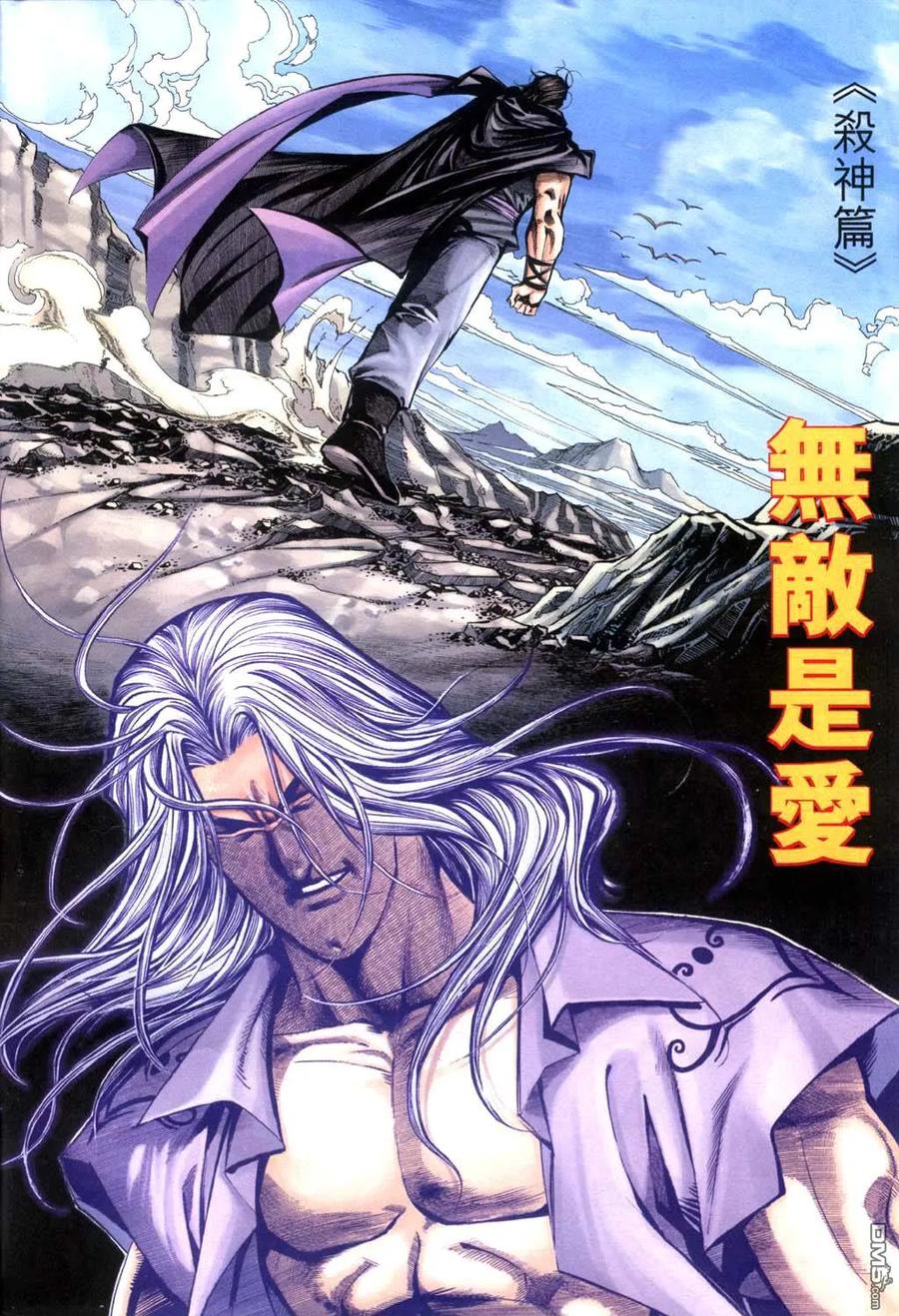 《霸刀》第397卷 第6页