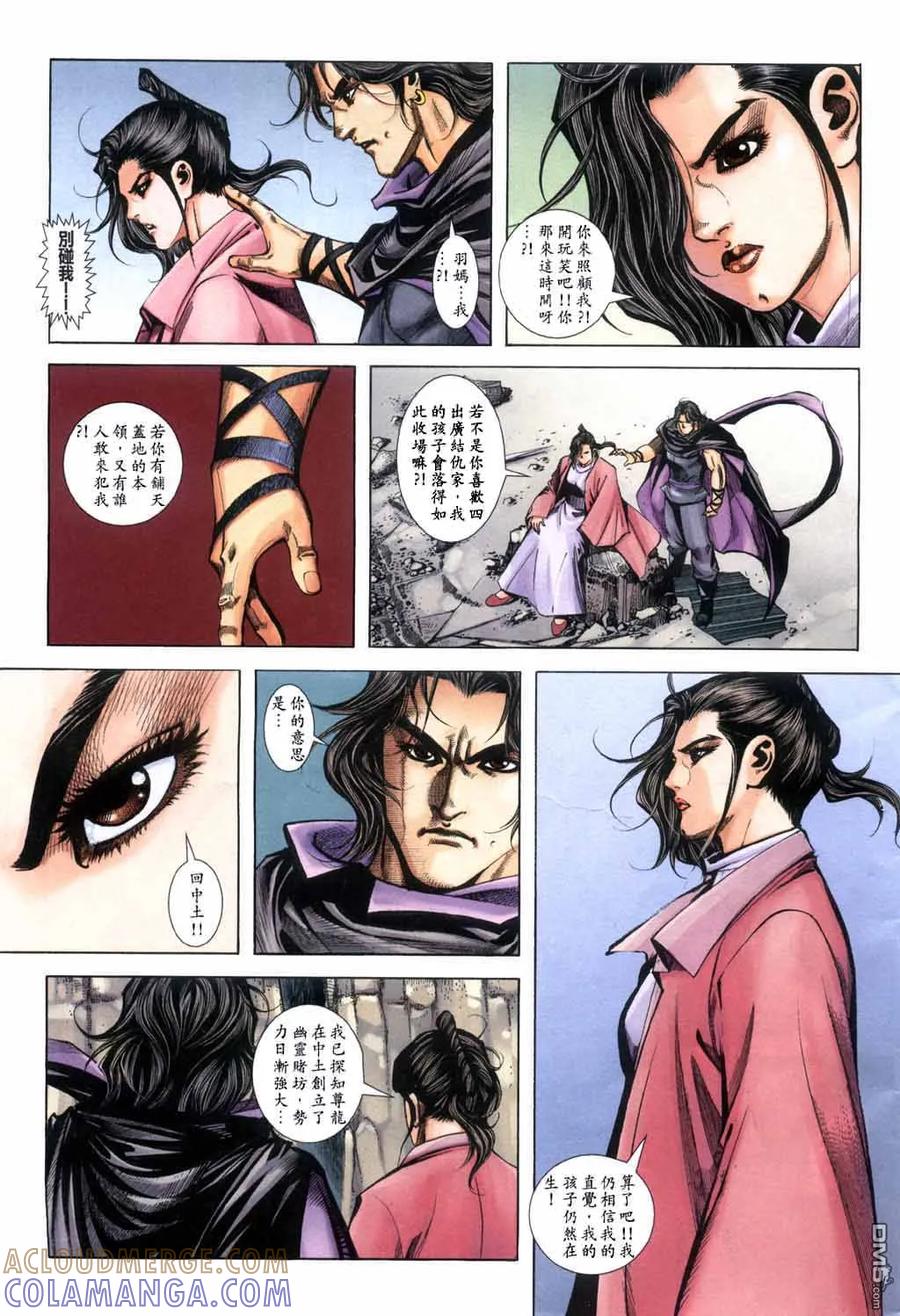 《霸刀》第397卷 第3页