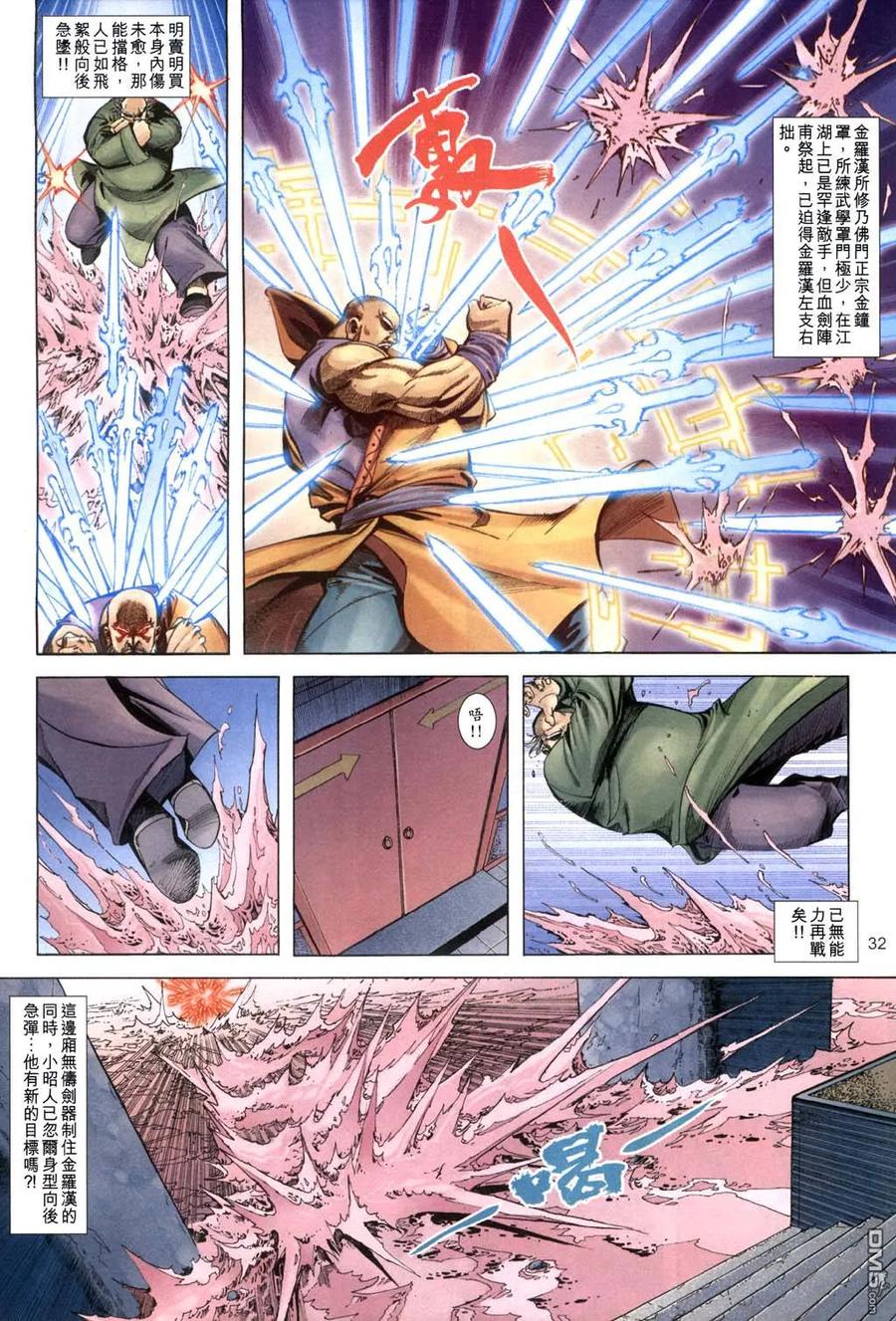 《霸刀》第397卷 第32页