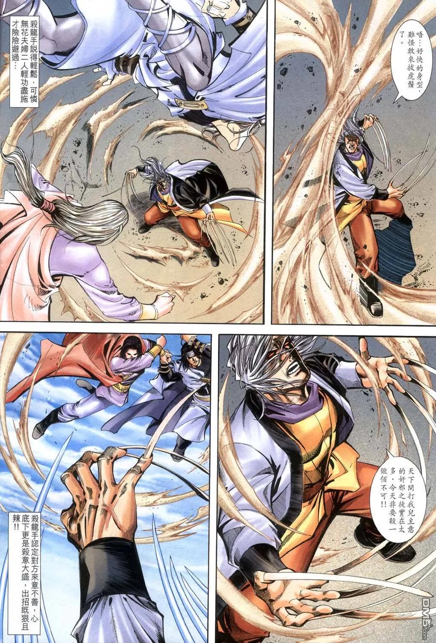 《霸刀》第397卷 第8页