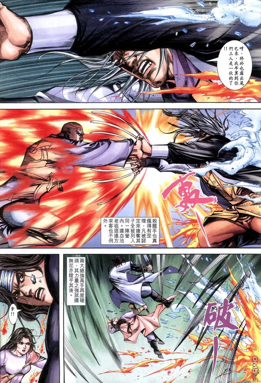 《霸刀》第397卷 第14页