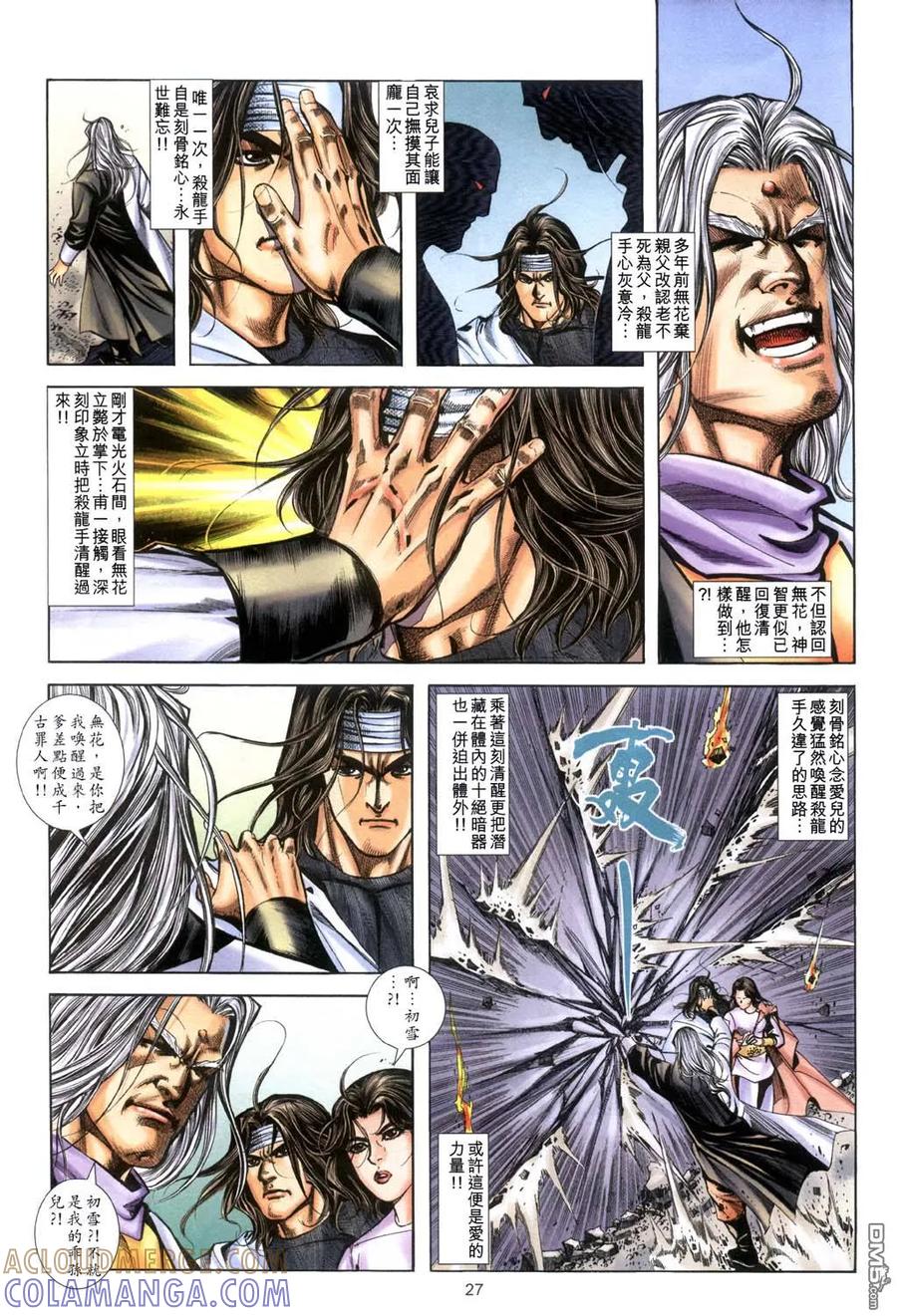 《霸刀》第397卷 第27页