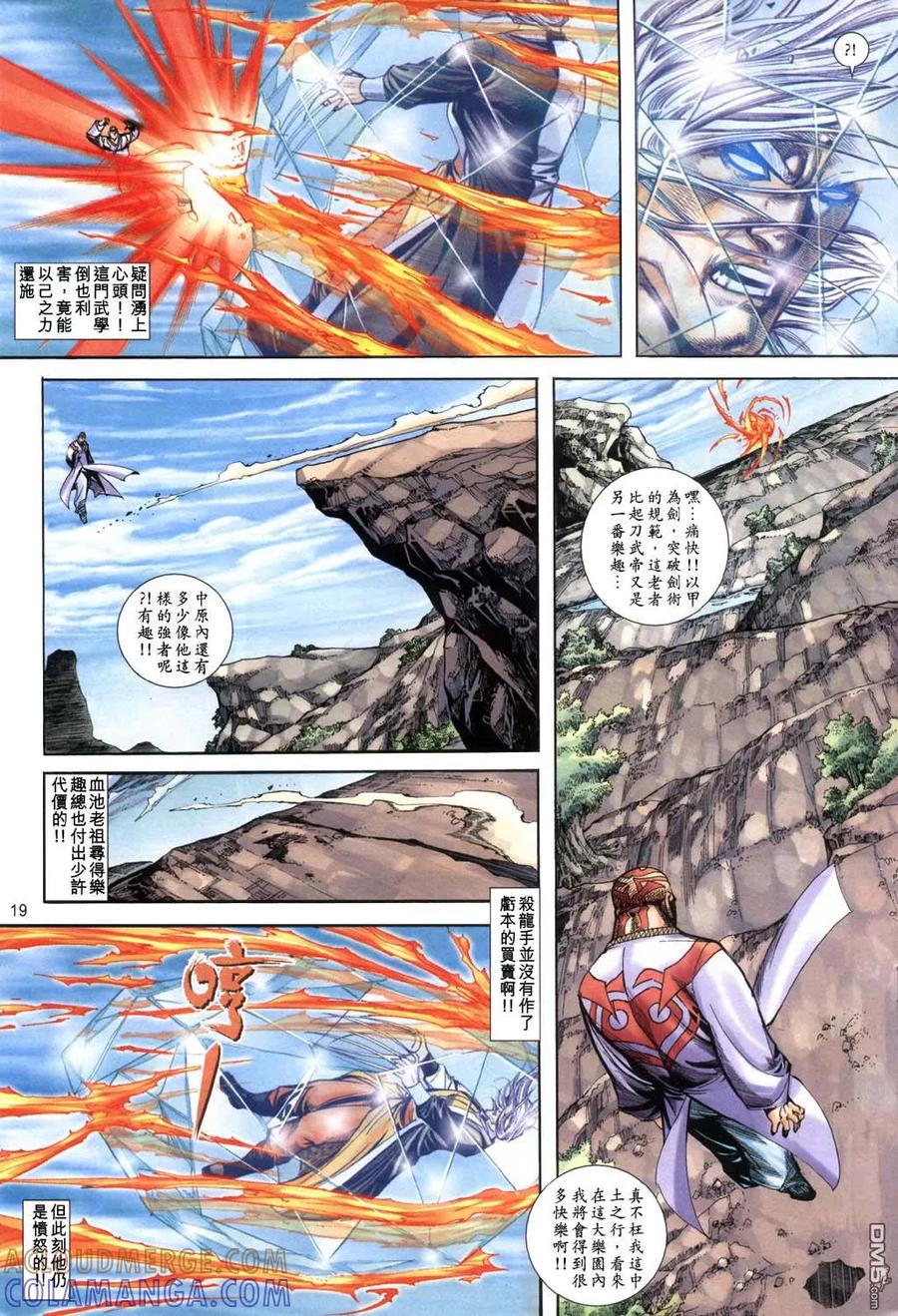 《霸刀》第397卷 第19页