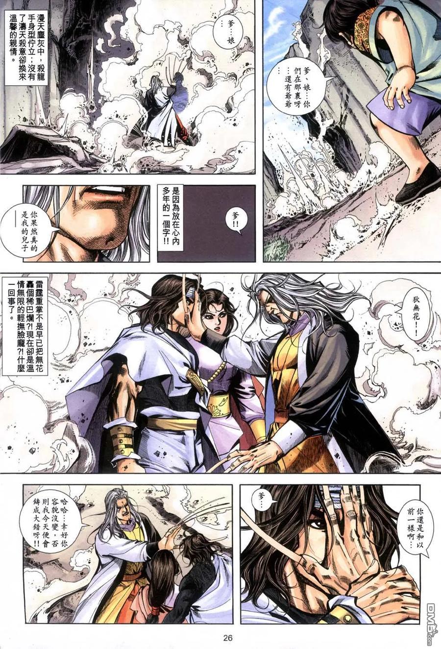 《霸刀》第397卷 第26页