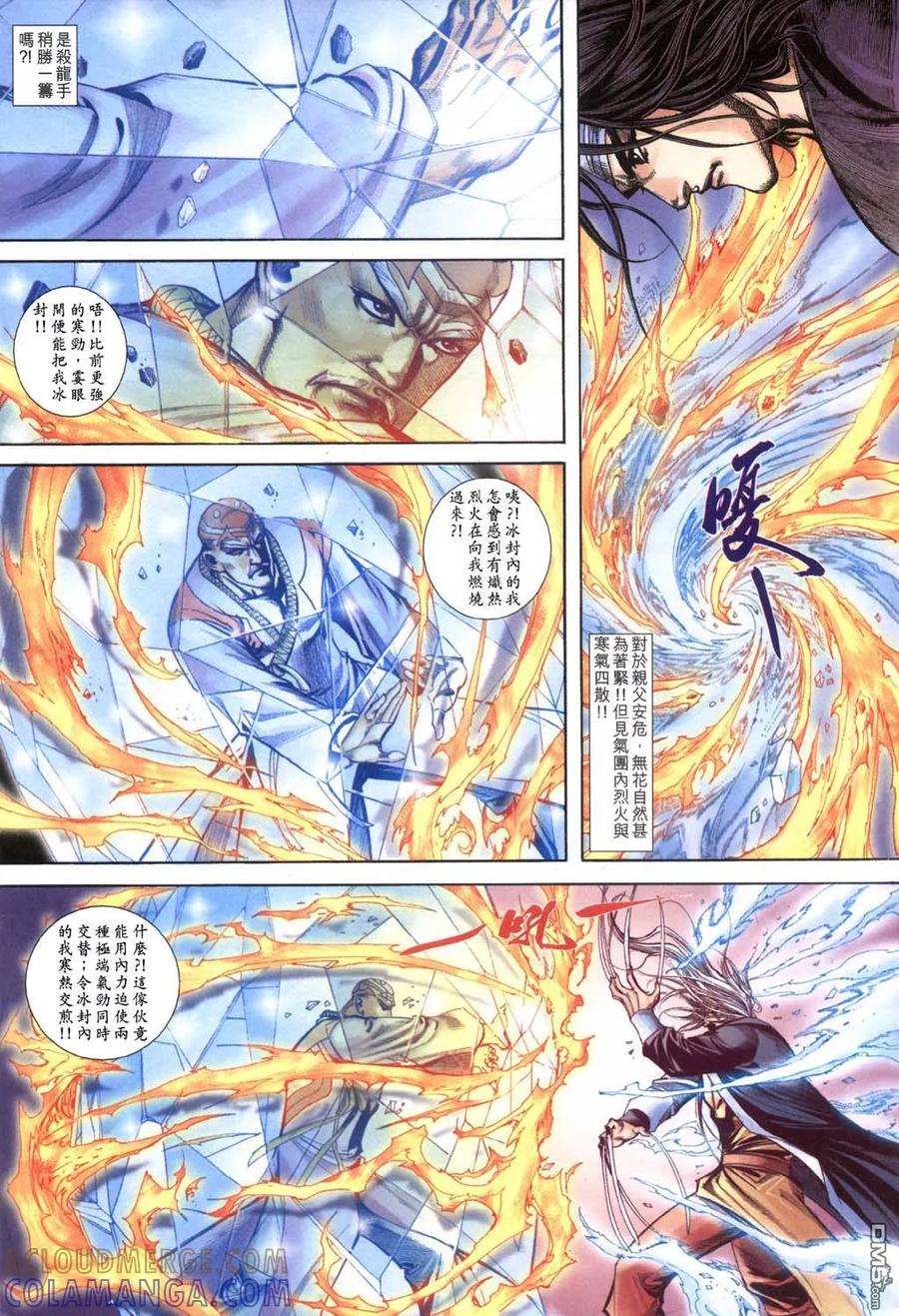 《霸刀》第397卷 第15页