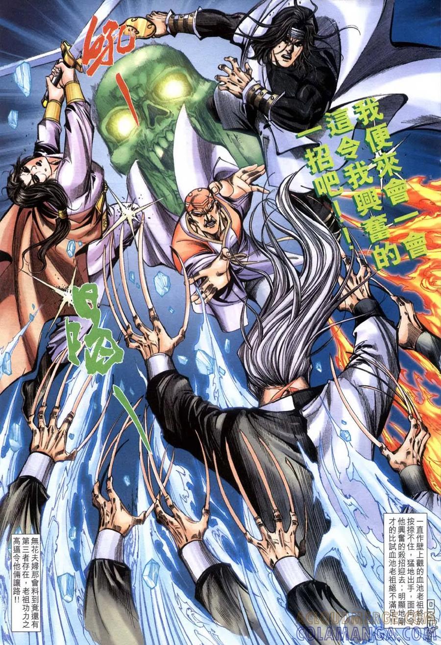 《霸刀》第397卷 第13页