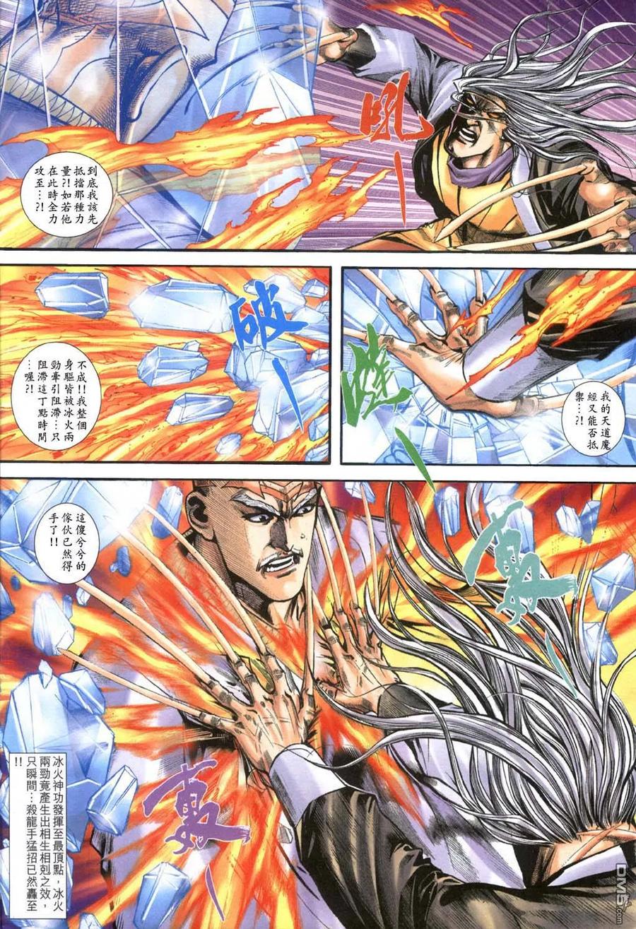 《霸刀》第397卷 第16页