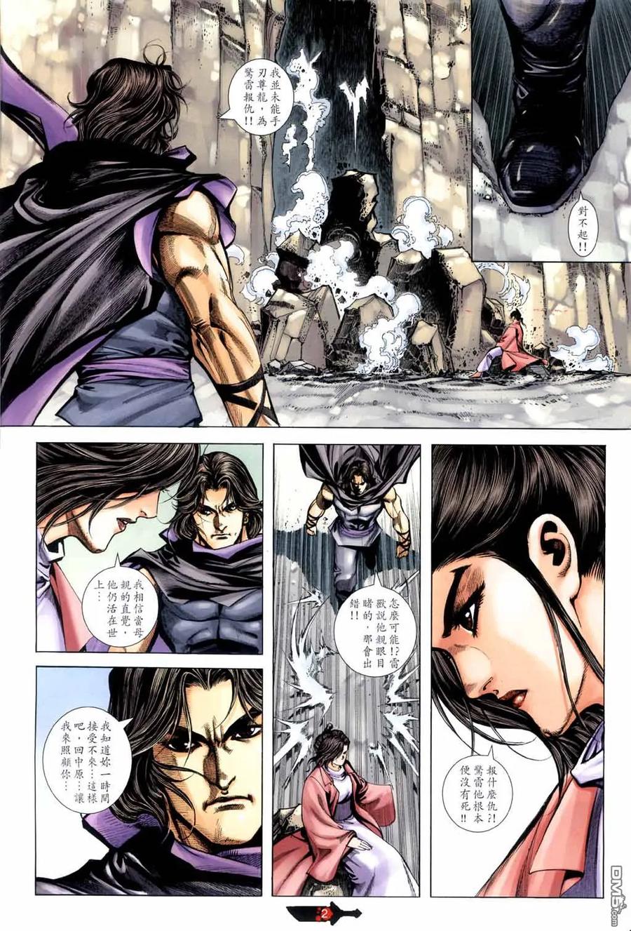 《霸刀》第397卷 第2页
