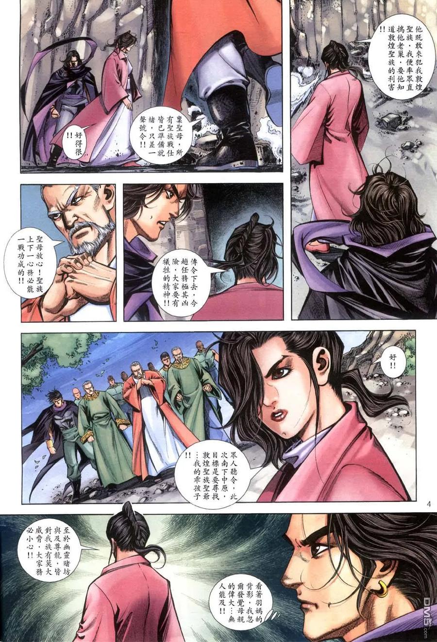 《霸刀》第397卷 第4页