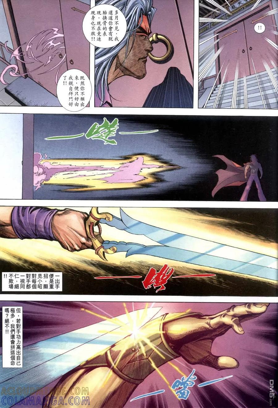 《霸刀》第397卷 第33页